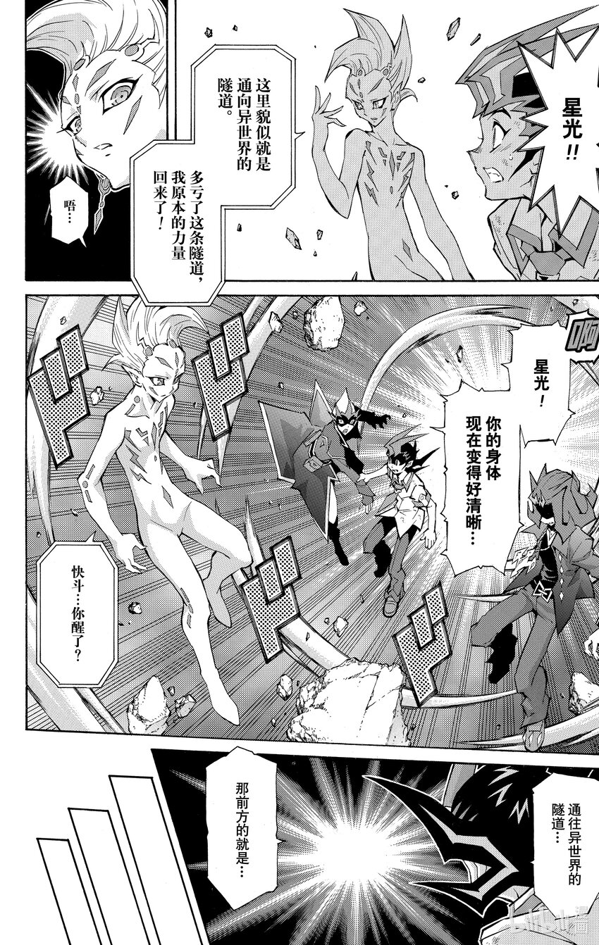 《游戏王ZEXAL》Rank43 前往异世界！！ 第35页