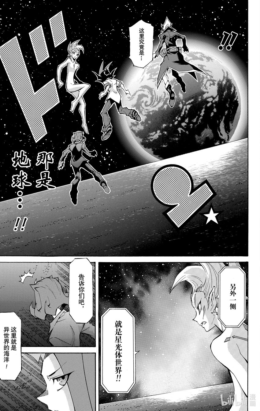 《游戏王ZEXAL》Rank43 前往异世界！！ 第36页