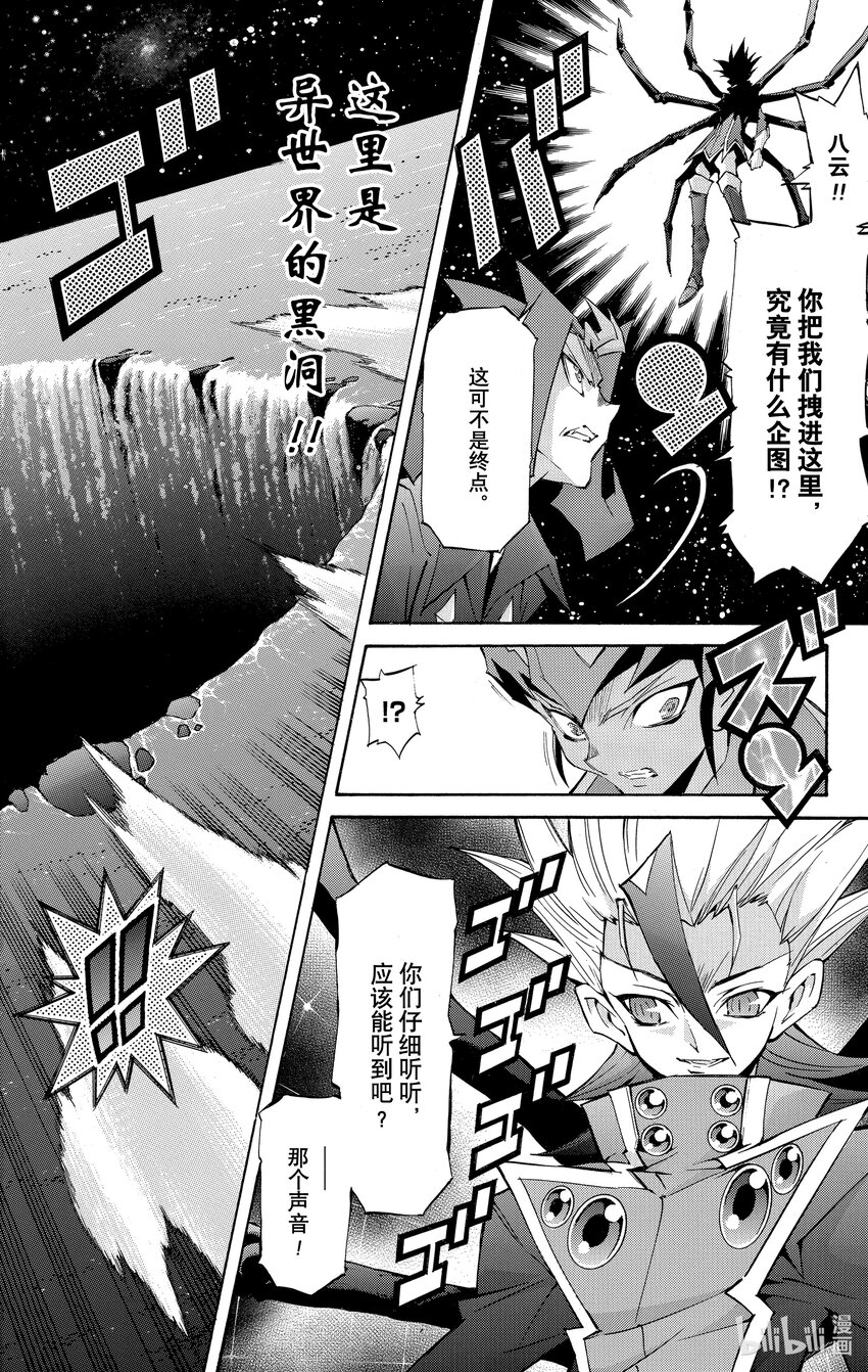 《游戏王ZEXAL》Rank43 前往异世界！！ 第37页