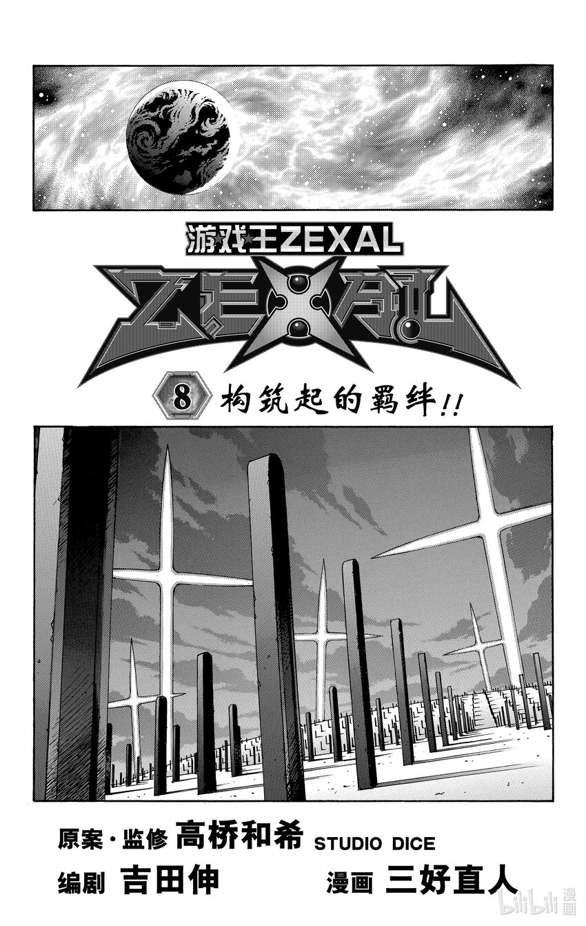 《游戏王ZEXAL》Rank43 前往异世界！！ 第4页