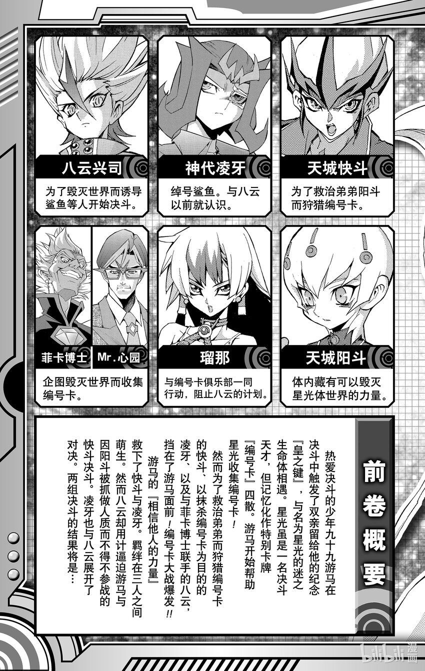 《游戏王ZEXAL》Rank43 前往异世界！！ 第6页