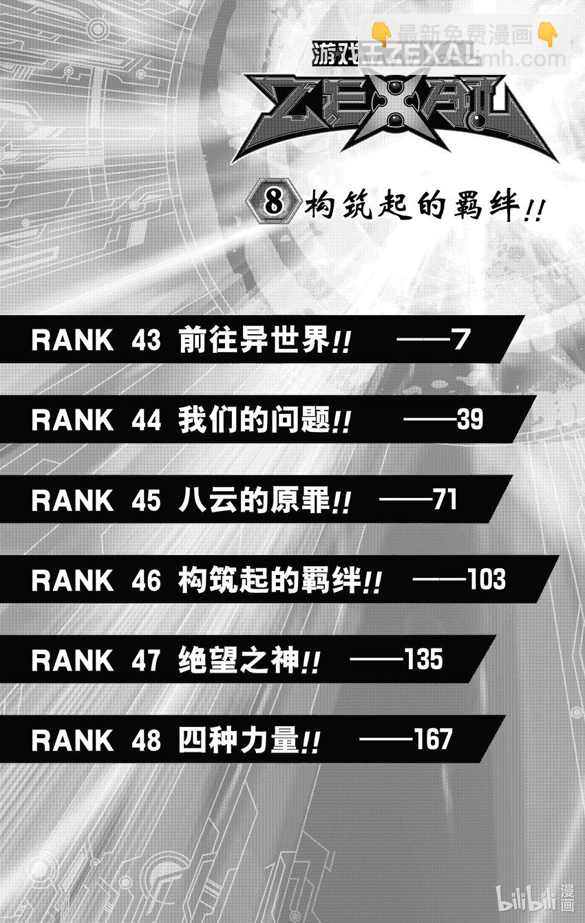 《游戏王ZEXAL》Rank43 前往异世界！！ 第7页