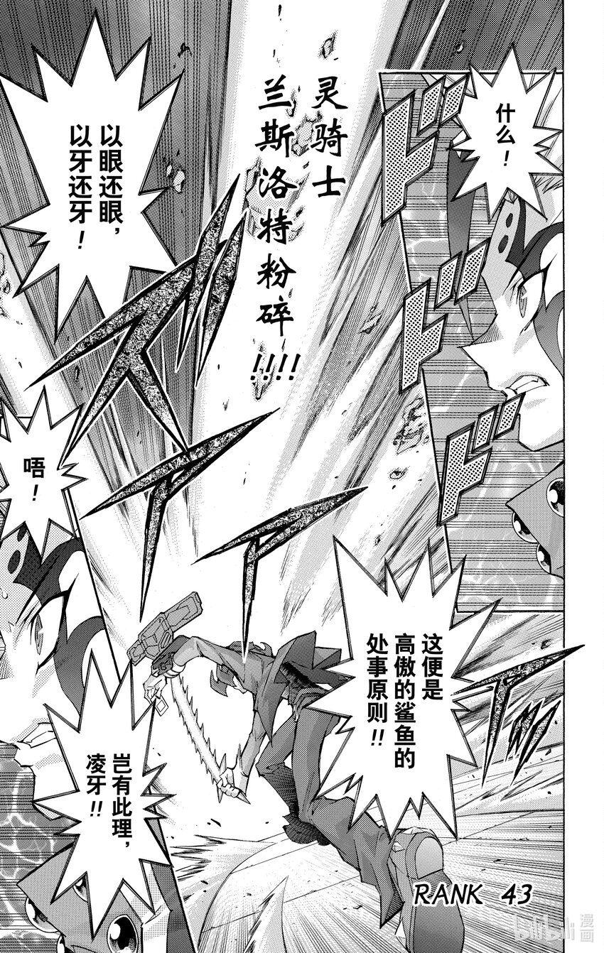 《游戏王ZEXAL》Rank43 前往异世界！！ 第8页