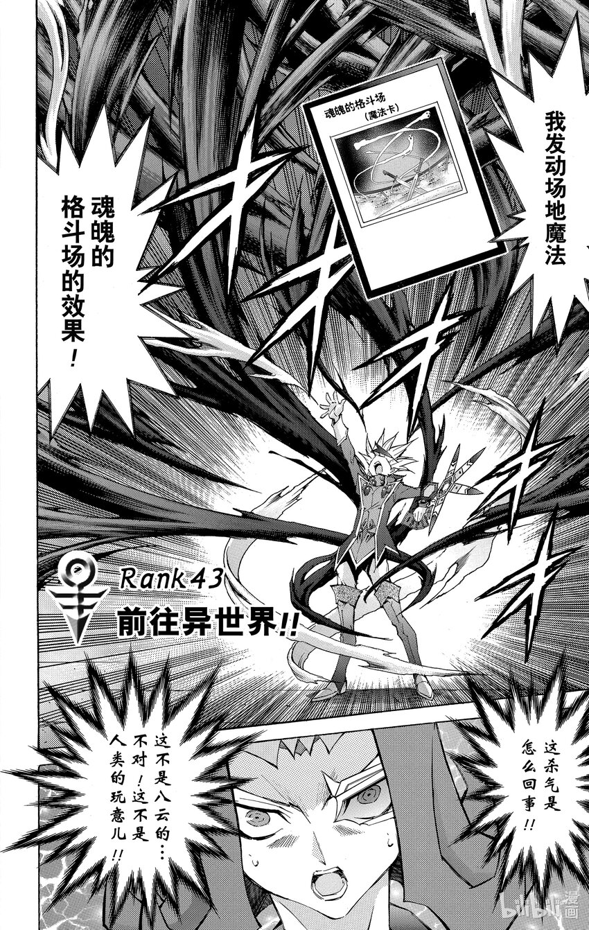 《游戏王ZEXAL》Rank43 前往异世界！！ 第9页