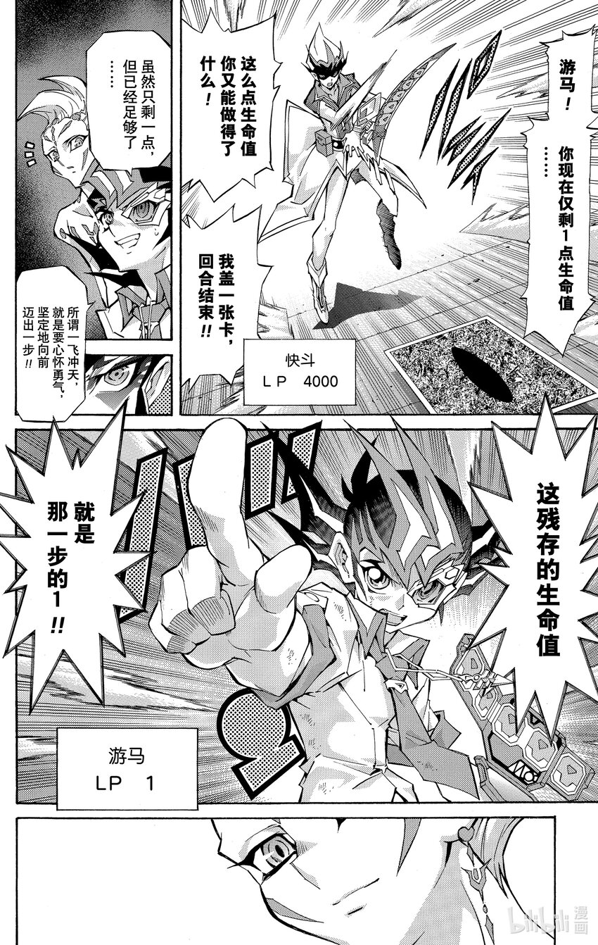 《游戏王ZEXAL》Rank41 希望之1！！ 第10页