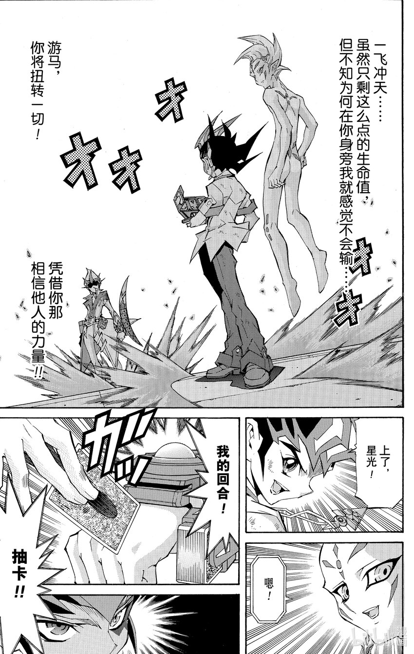 《游戏王ZEXAL》Rank41 希望之1！！ 第11页