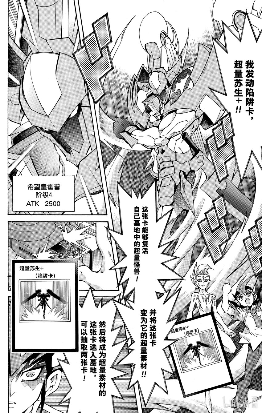 《游戏王ZEXAL》Rank41 希望之1！！ 第12页
