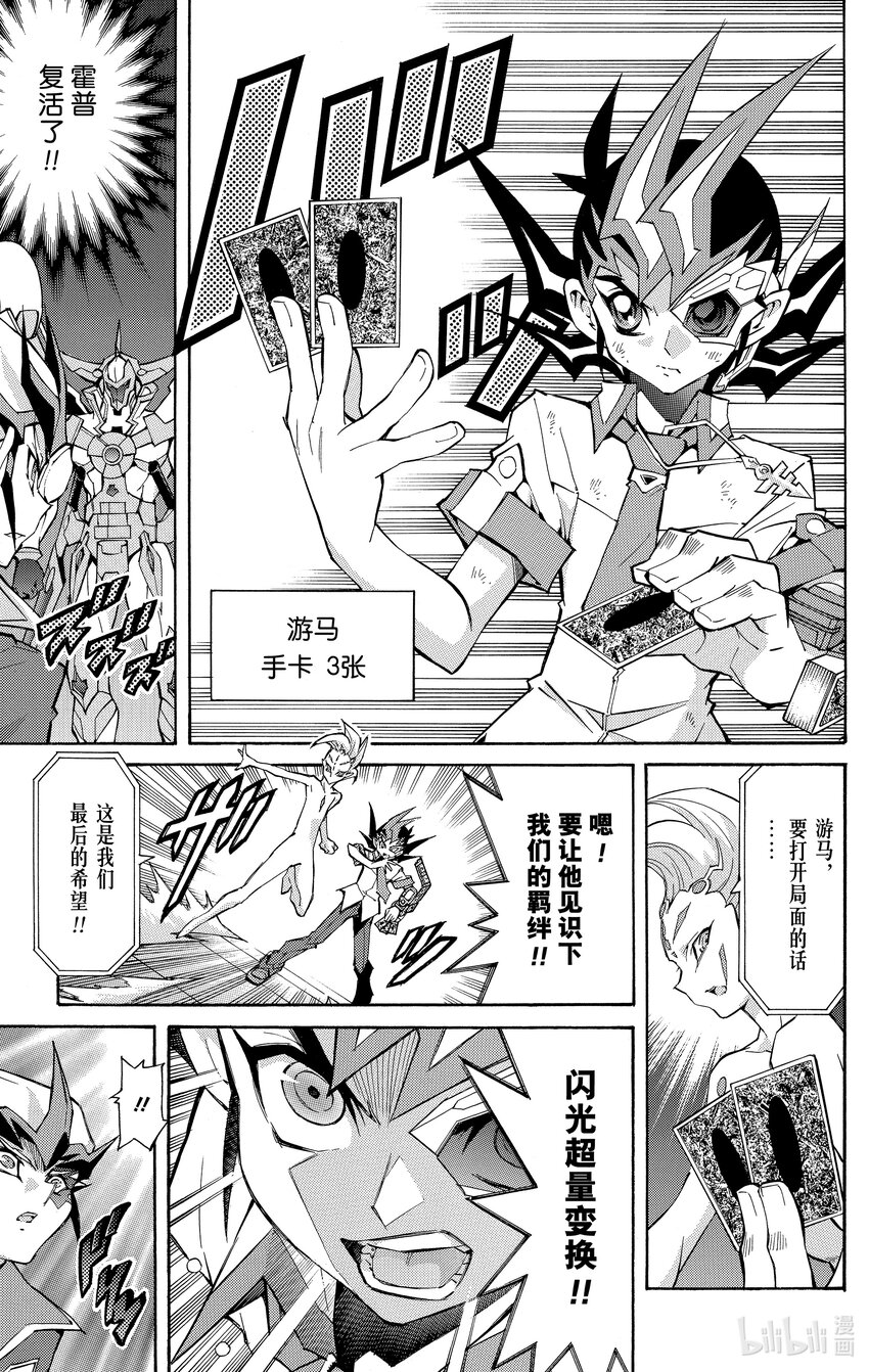 《游戏王ZEXAL》Rank41 希望之1！！ 第13页