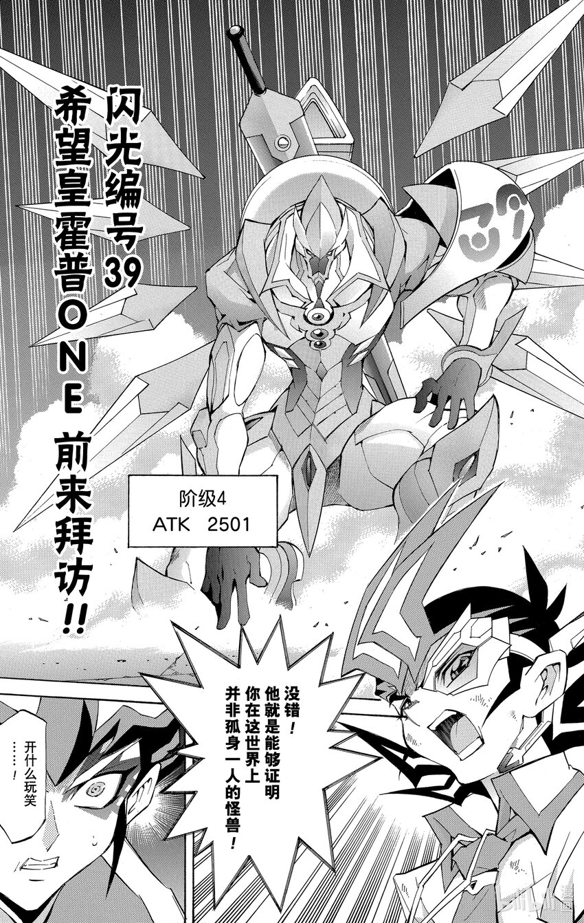 《游戏王ZEXAL》Rank41 希望之1！！ 第15页