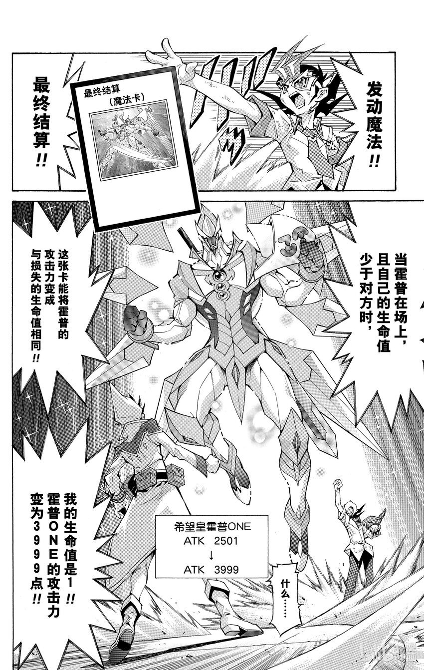 《游戏王ZEXAL》Rank41 希望之1！！ 第16页