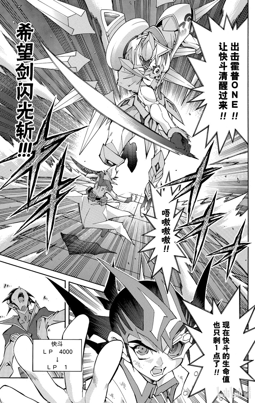 《游戏王ZEXAL》Rank41 希望之1！！ 第17页
