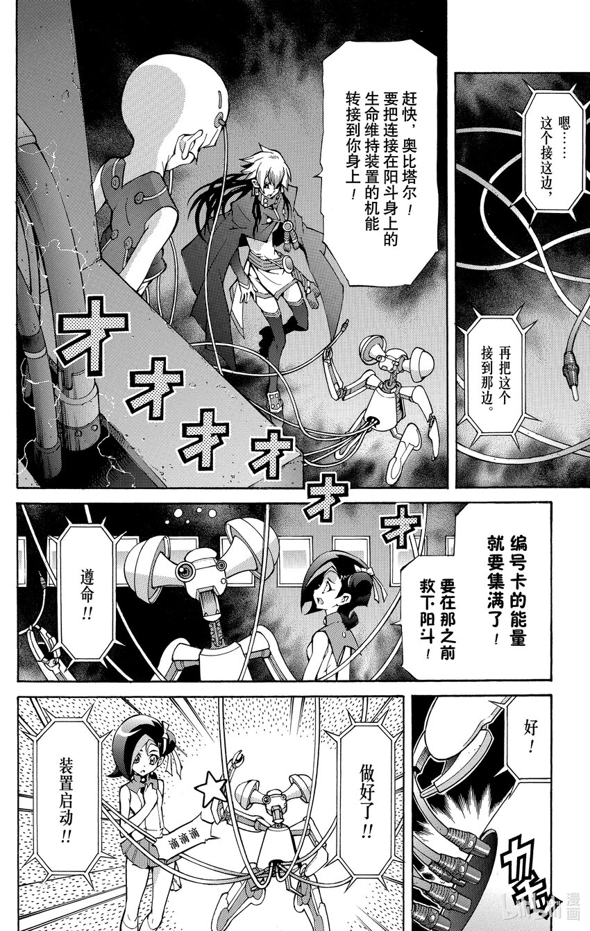 《游戏王ZEXAL》Rank41 希望之1！！ 第18页