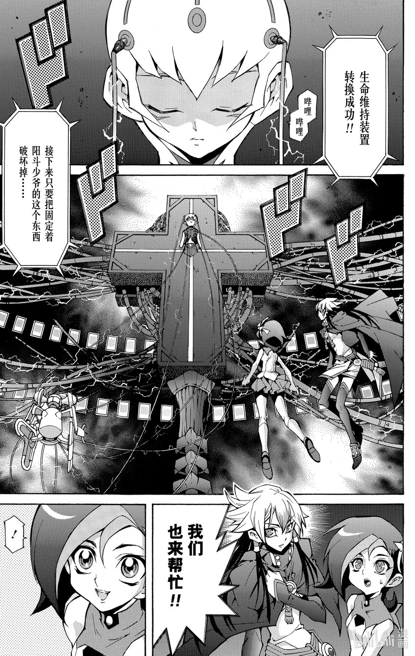 《游戏王ZEXAL》Rank41 希望之1！！ 第19页