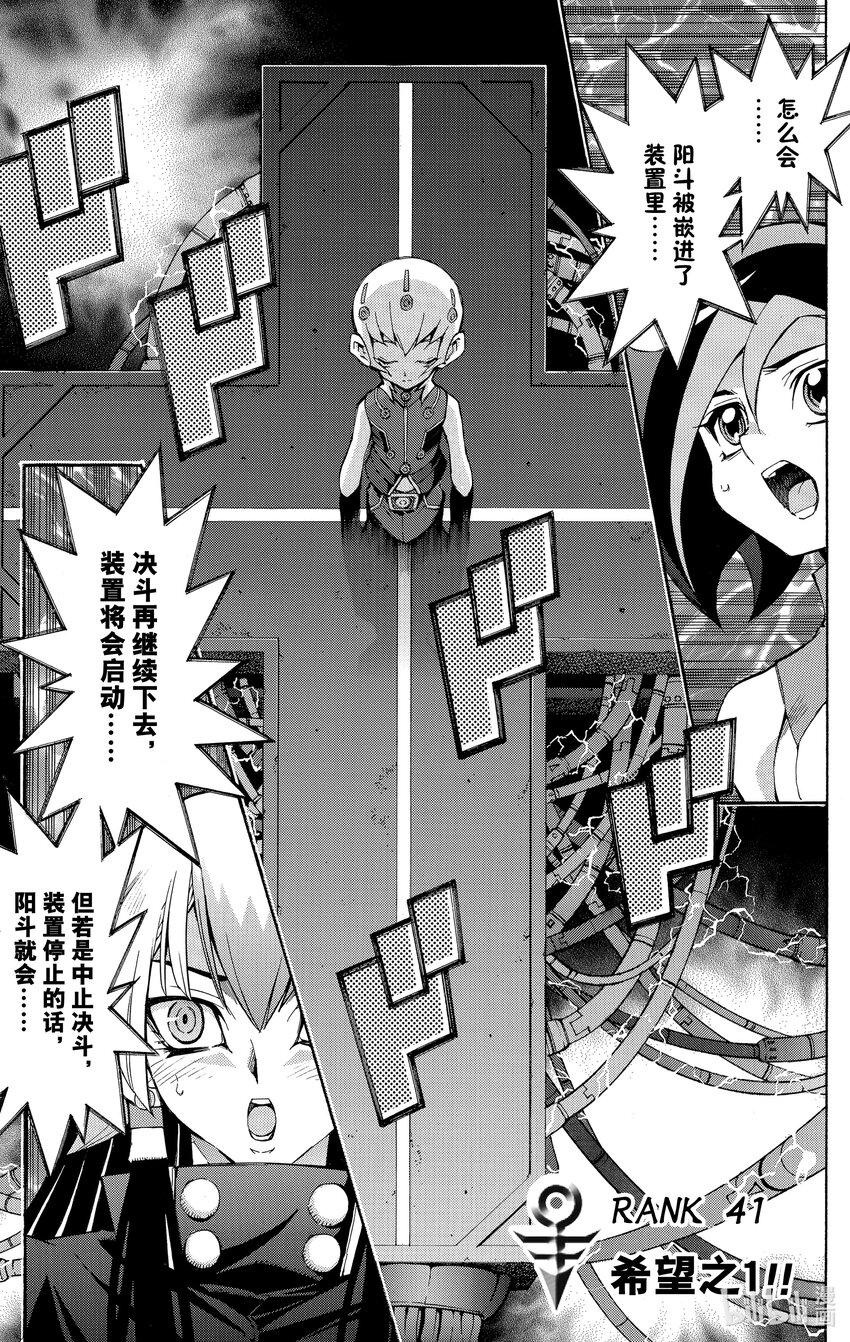《游戏王ZEXAL》Rank41 希望之1！！ 第1页