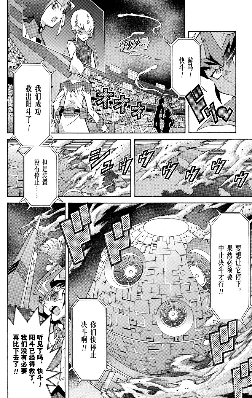 《游戏王ZEXAL》Rank41 希望之1！！ 第22页