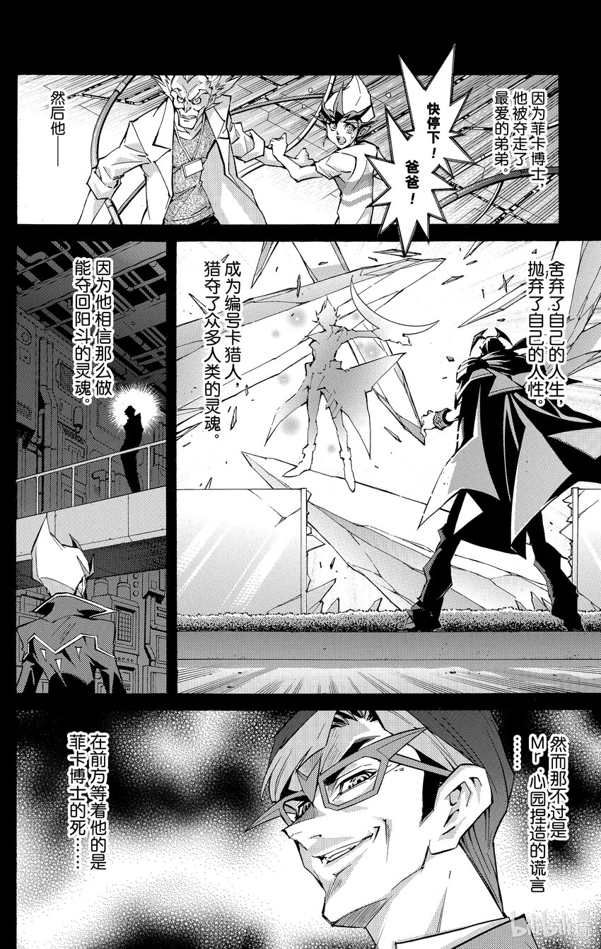 《游戏王ZEXAL》Rank41 希望之1！！ 第24页