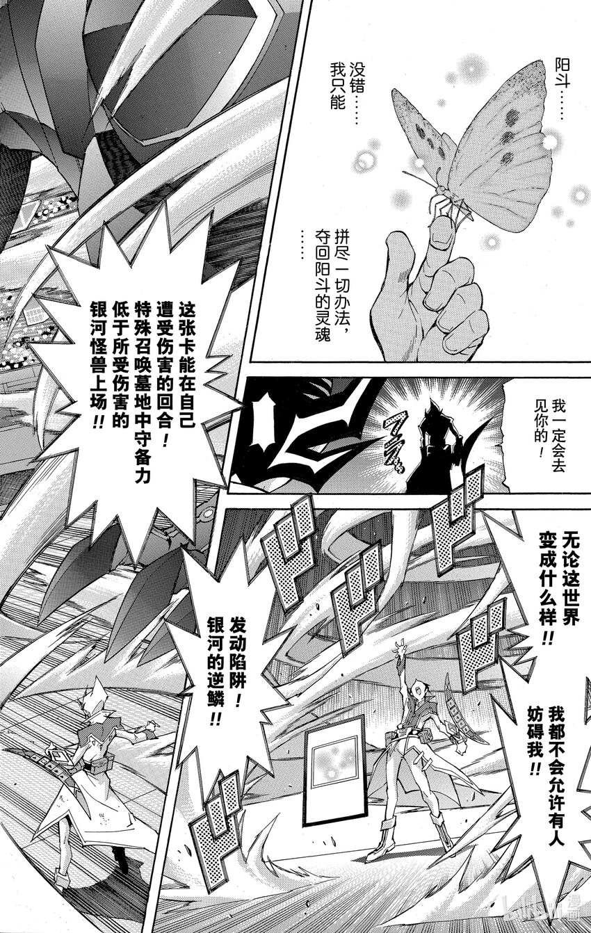 《游戏王ZEXAL》Rank41 希望之1！！ 第26页