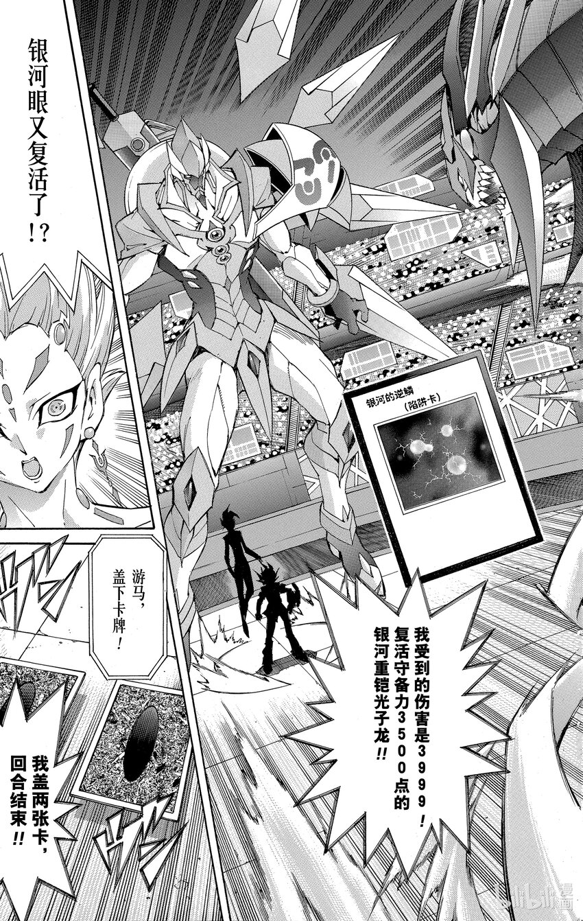 《游戏王ZEXAL》Rank41 希望之1！！ 第27页