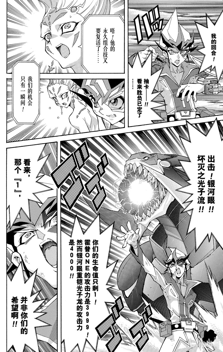 《游戏王ZEXAL》Rank41 希望之1！！ 第28页