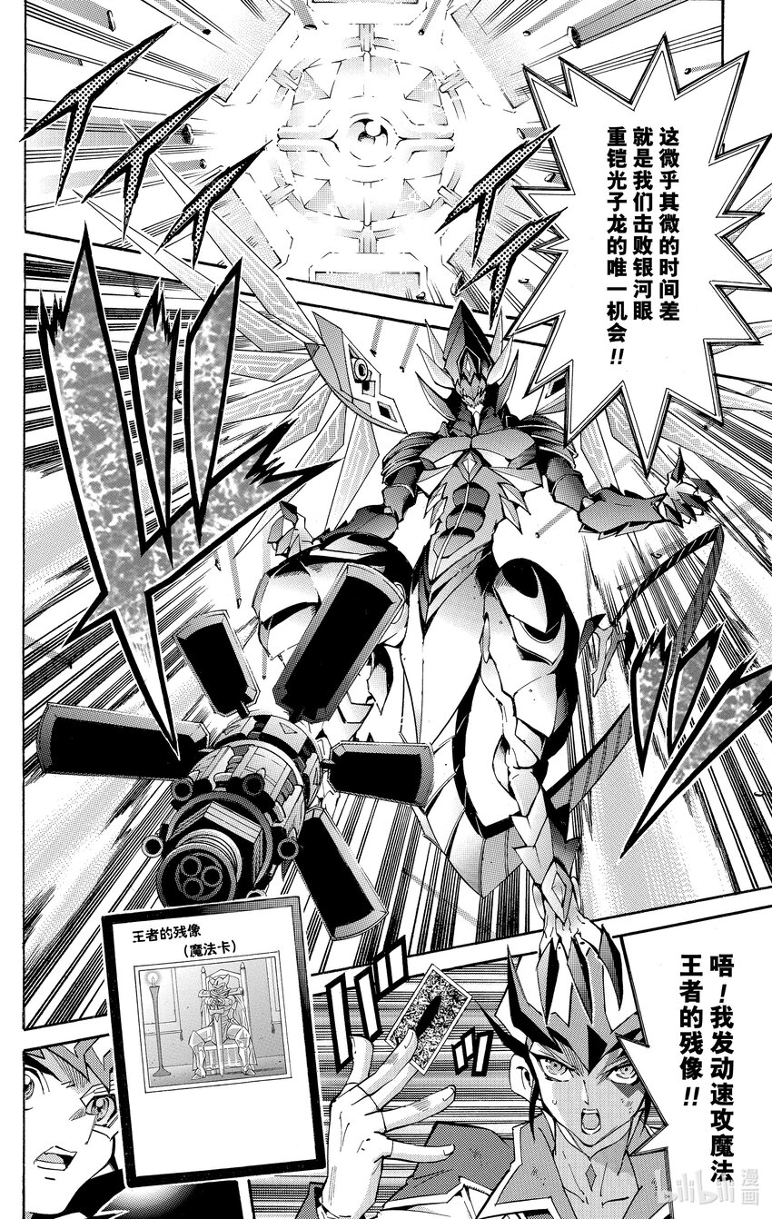 《游戏王ZEXAL》Rank41 希望之1！！ 第30页