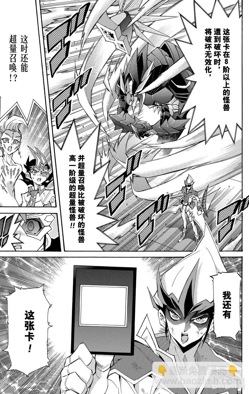 《游戏王ZEXAL》Rank41 希望之1！！ 第31页