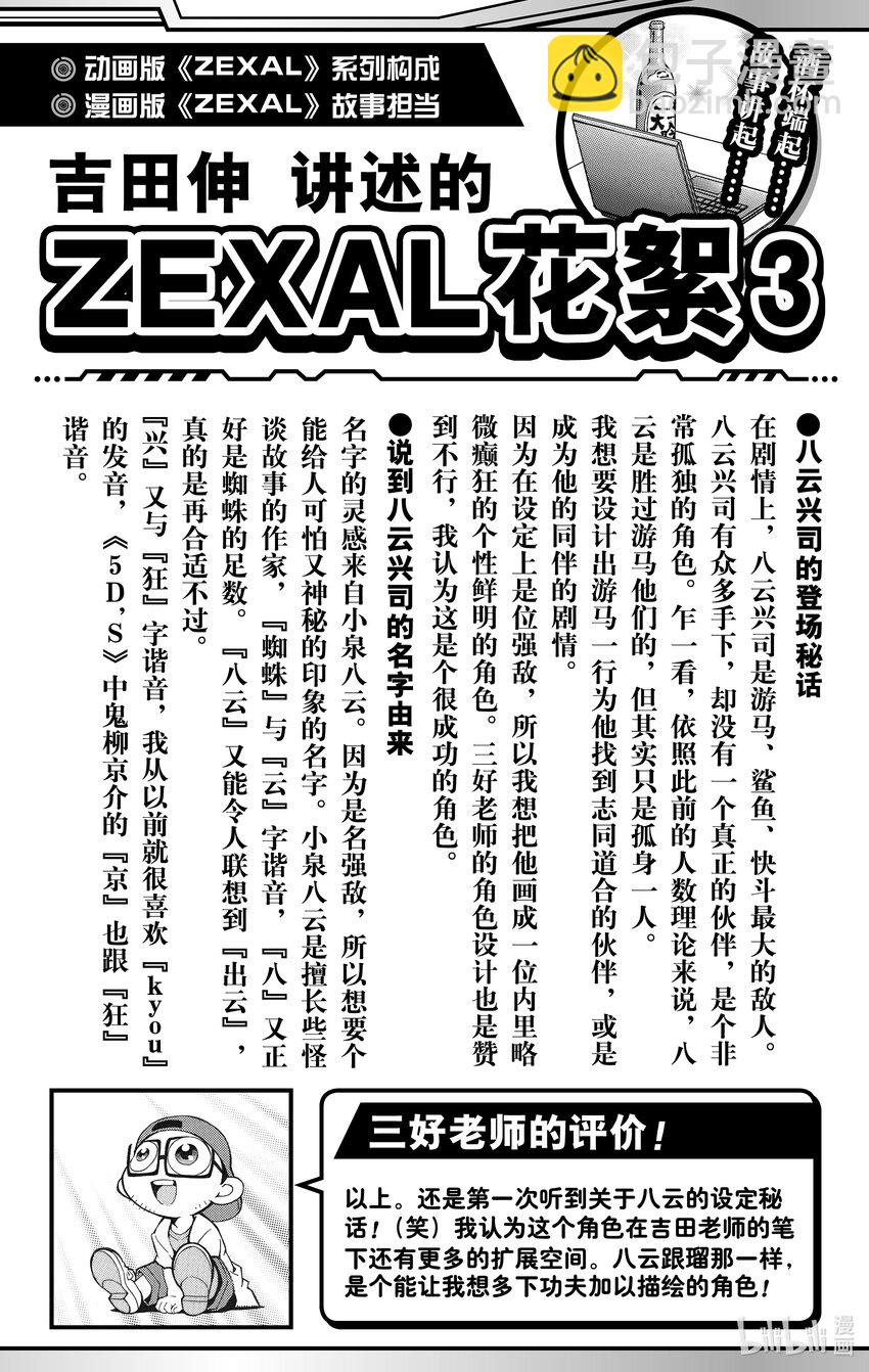 《游戏王ZEXAL》Rank41 希望之1！！ 第32页