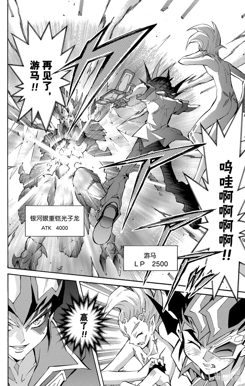 《游戏王ZEXAL》Rank41 希望之1！！ 第4页