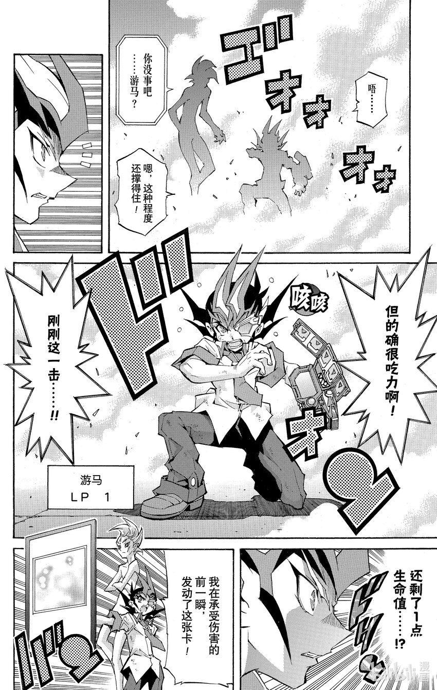 《游戏王ZEXAL》Rank41 希望之1！！ 第6页