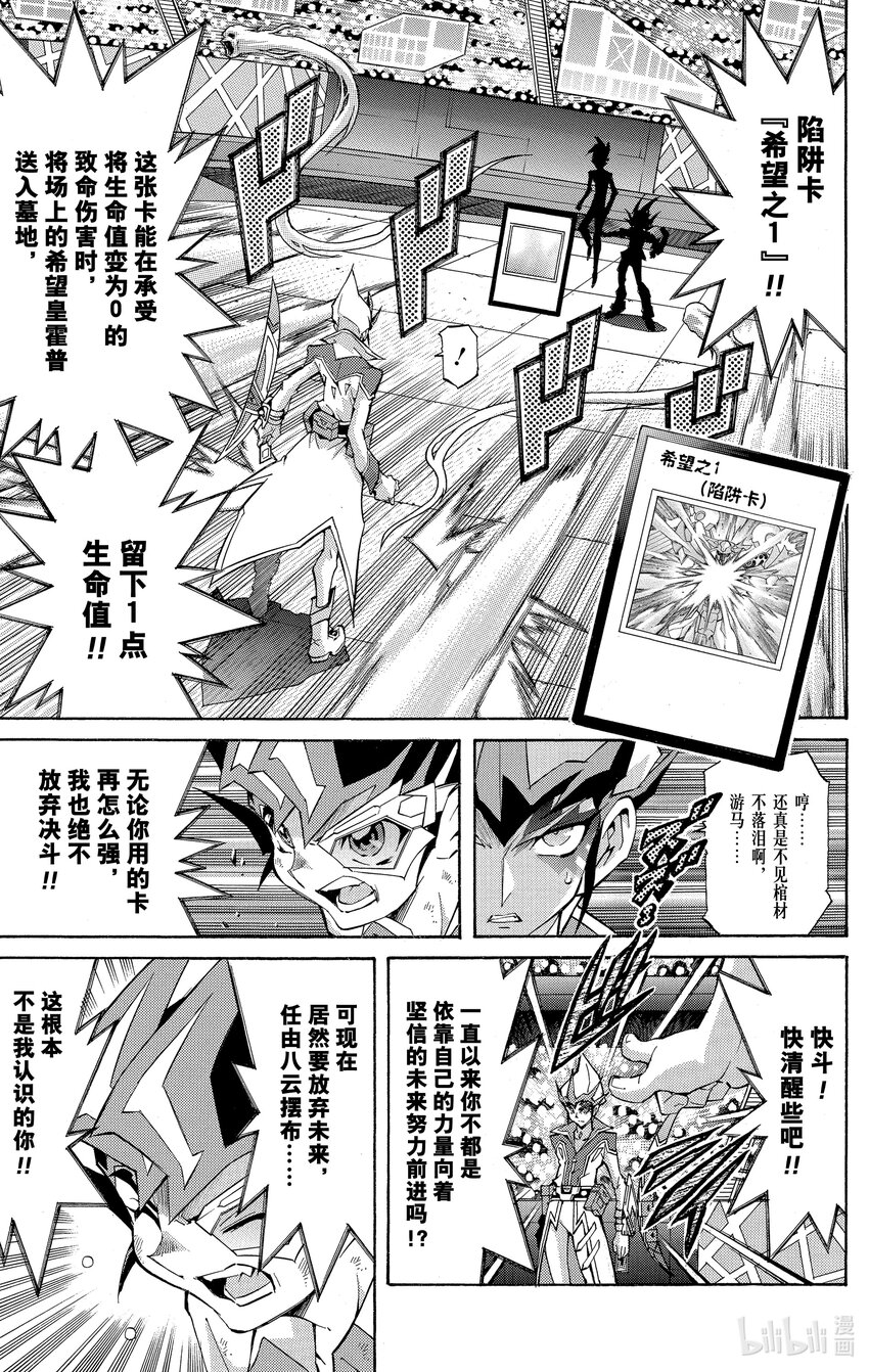《游戏王ZEXAL》Rank41 希望之1！！ 第7页