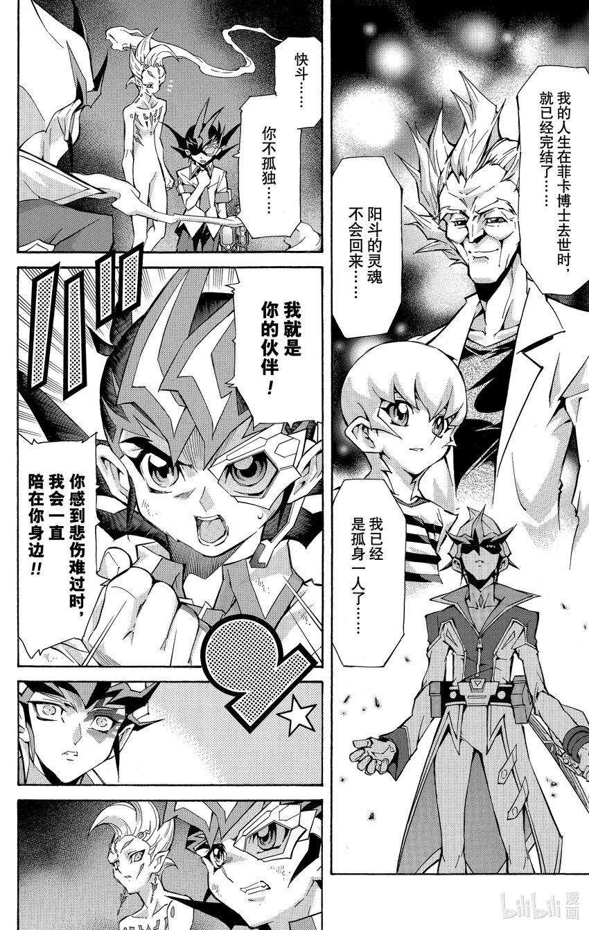 《游戏王ZEXAL》Rank41 希望之1！！ 第8页