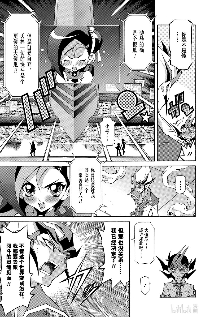 《游戏王ZEXAL》Rank41 希望之1！！ 第9页