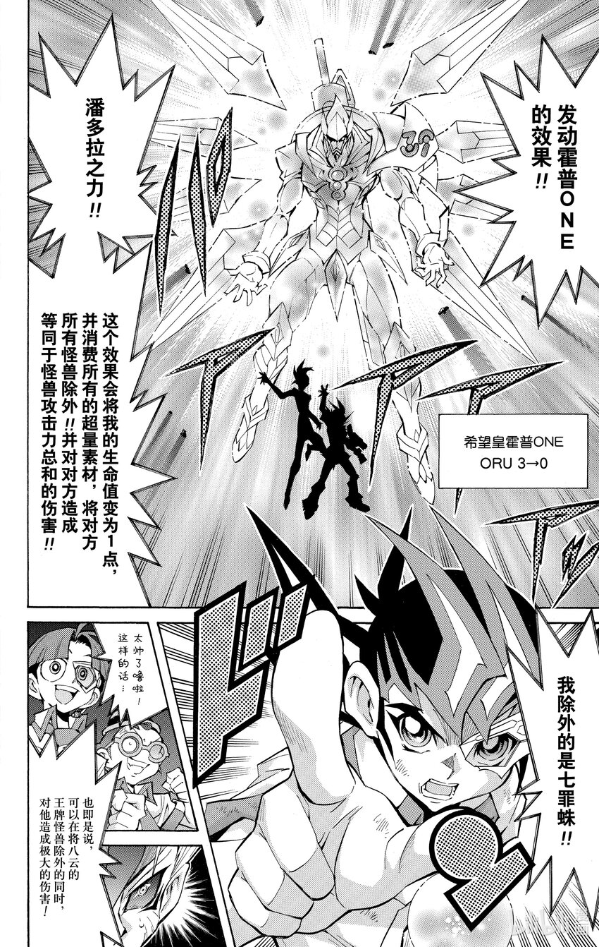 《游戏王ZEXAL》Rank46 构筑起的羁绊！！ 第10页