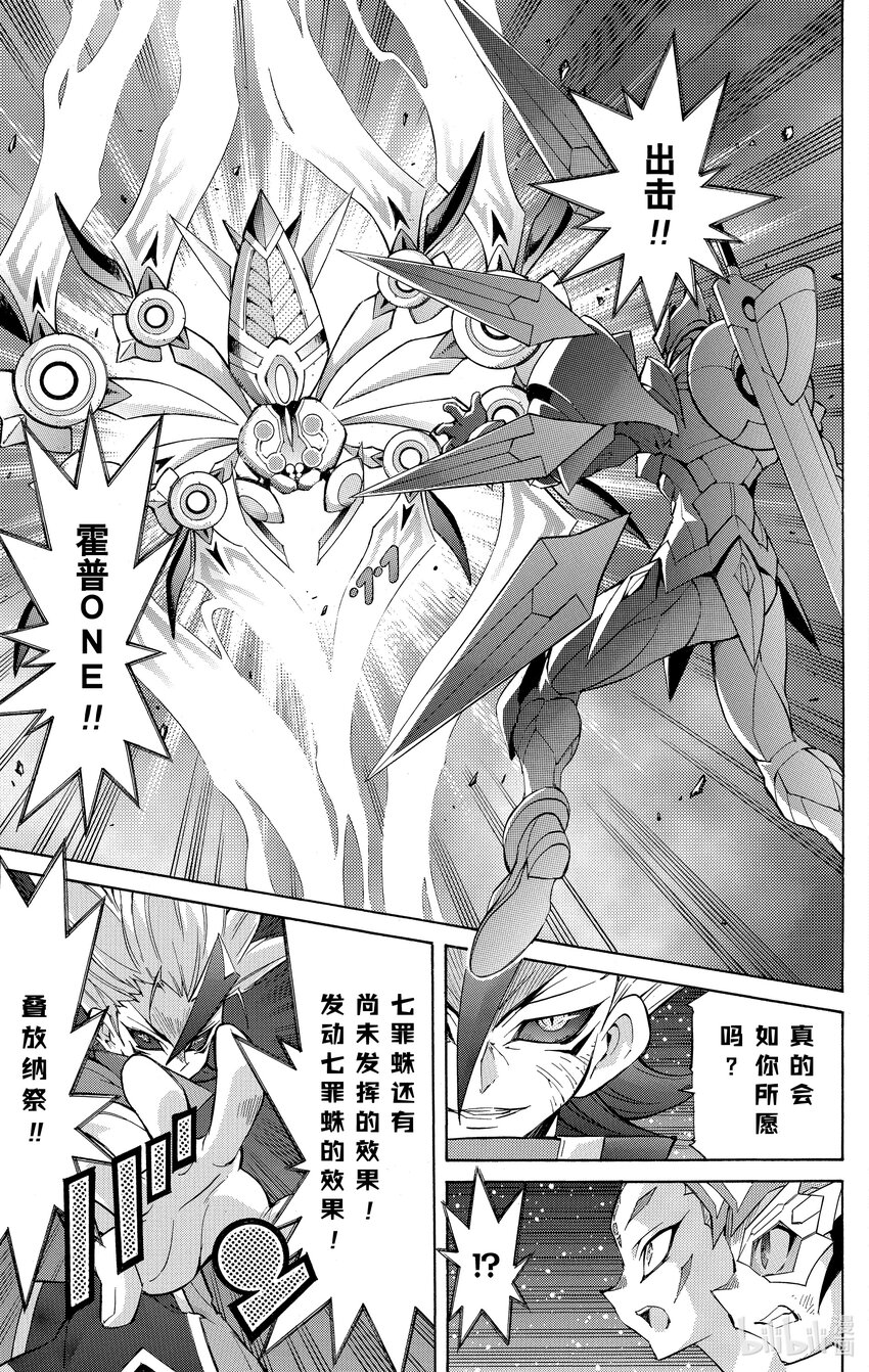 《游戏王ZEXAL》Rank46 构筑起的羁绊！！ 第11页