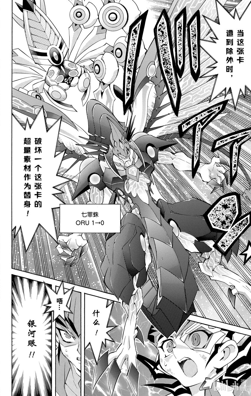 《游戏王ZEXAL》Rank46 构筑起的羁绊！！ 第12页