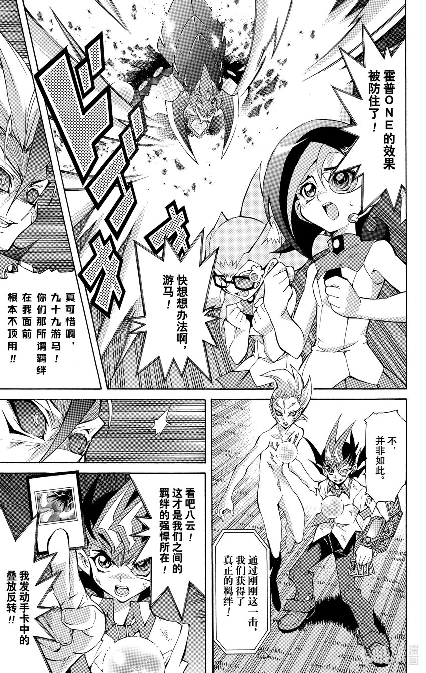 《游戏王ZEXAL》Rank46 构筑起的羁绊！！ 第13页