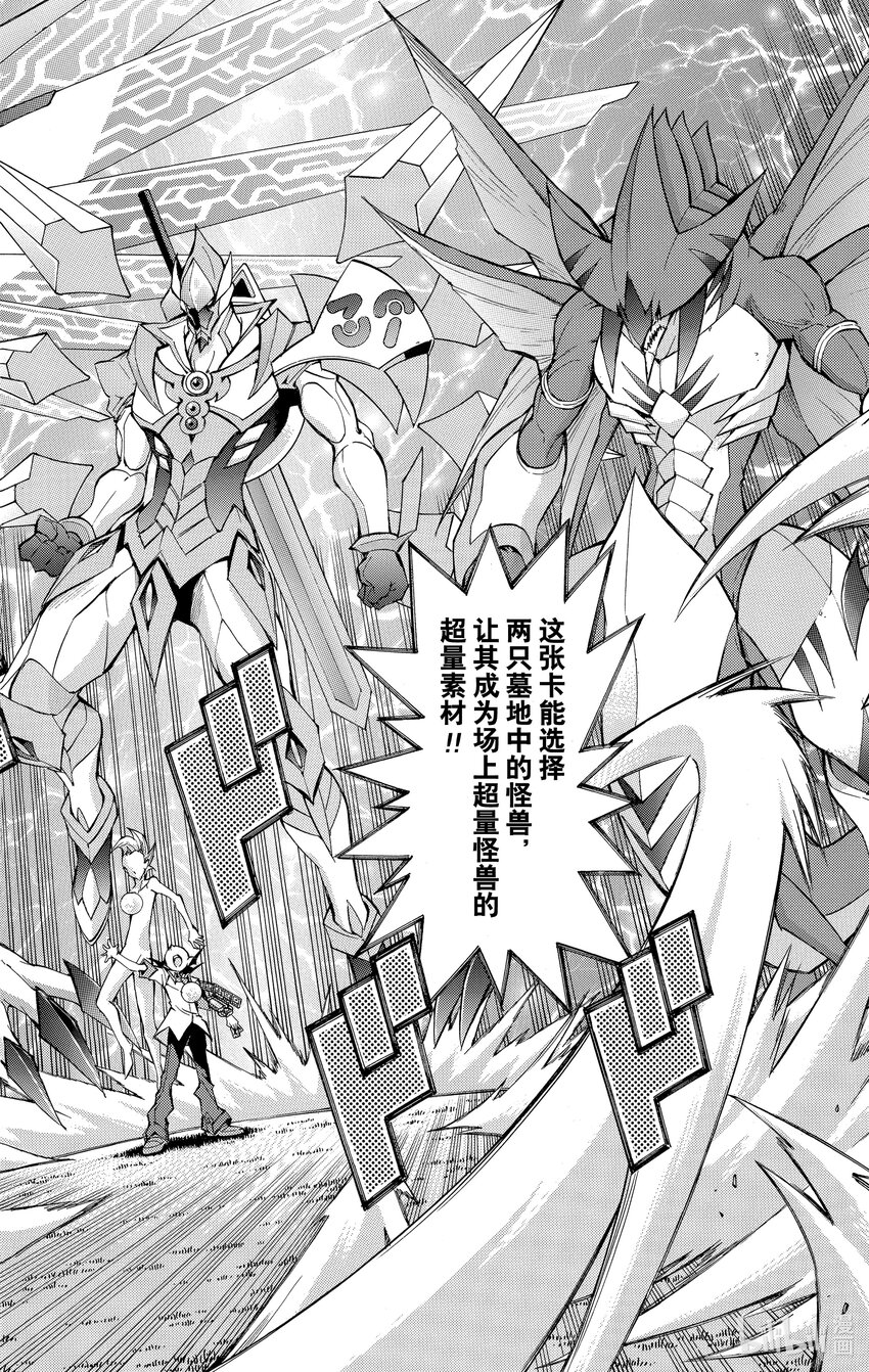 《游戏王ZEXAL》Rank46 构筑起的羁绊！！ 第14页