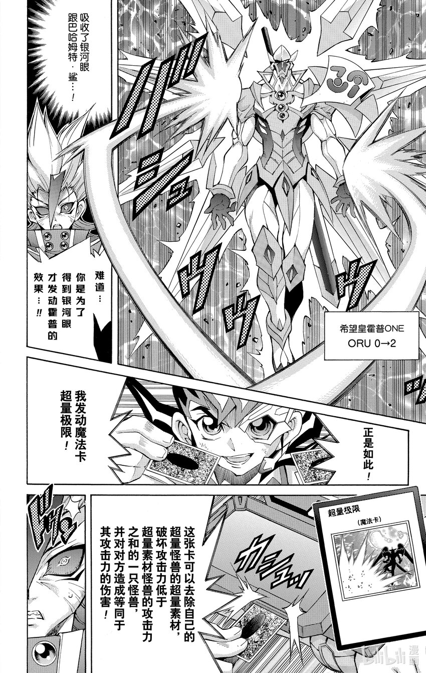《游戏王ZEXAL》Rank46 构筑起的羁绊！！ 第16页