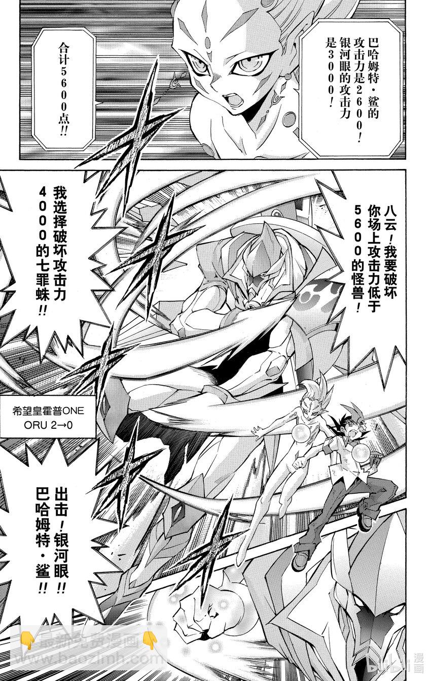 《游戏王ZEXAL》Rank46 构筑起的羁绊！！ 第17页