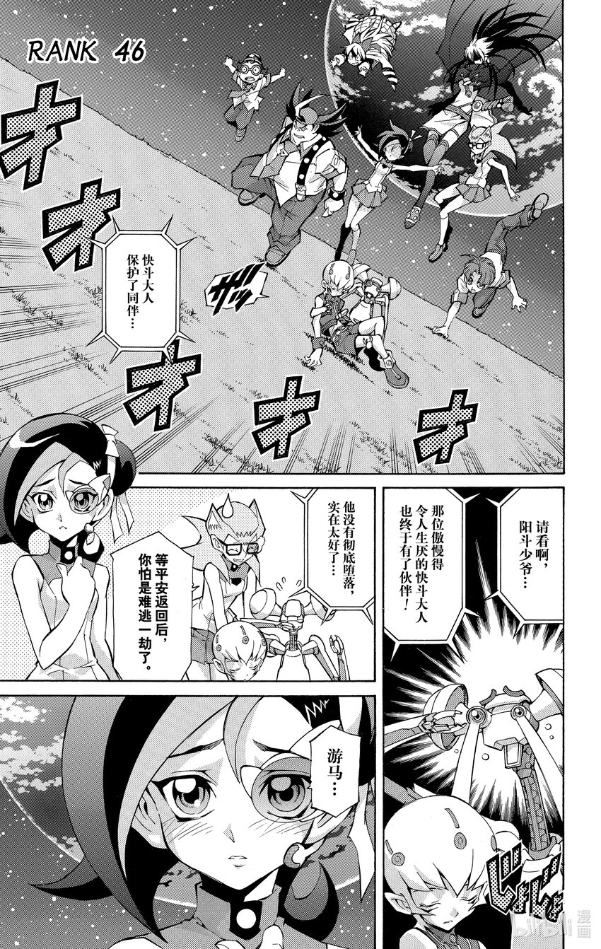 《游戏王ZEXAL》Rank46 构筑起的羁绊！！ 第1页