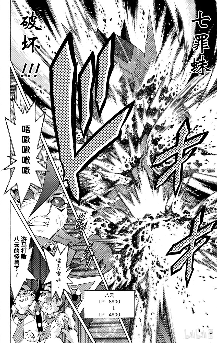 《游戏王ZEXAL》Rank46 构筑起的羁绊！！ 第20页