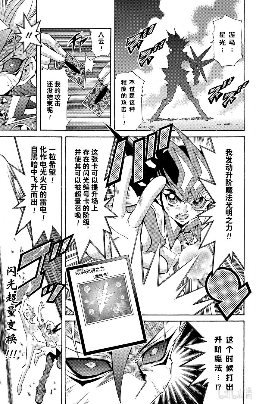 《游戏王ZEXAL》Rank46 构筑起的羁绊！！ 第21页