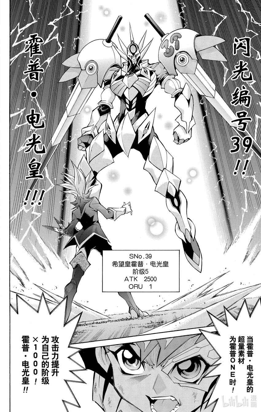 《游戏王ZEXAL》Rank46 构筑起的羁绊！！ 第22页