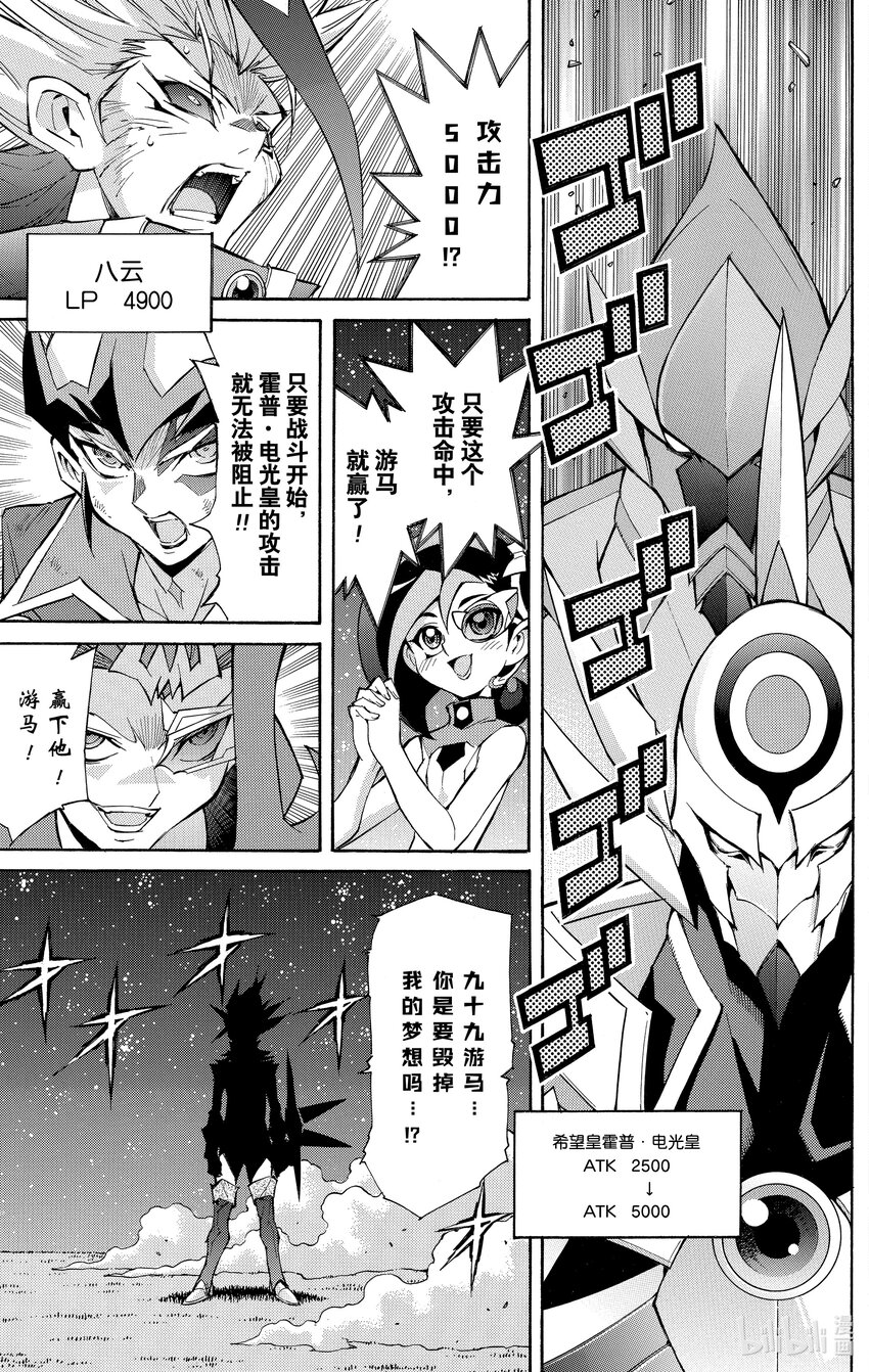 《游戏王ZEXAL》Rank46 构筑起的羁绊！！ 第23页