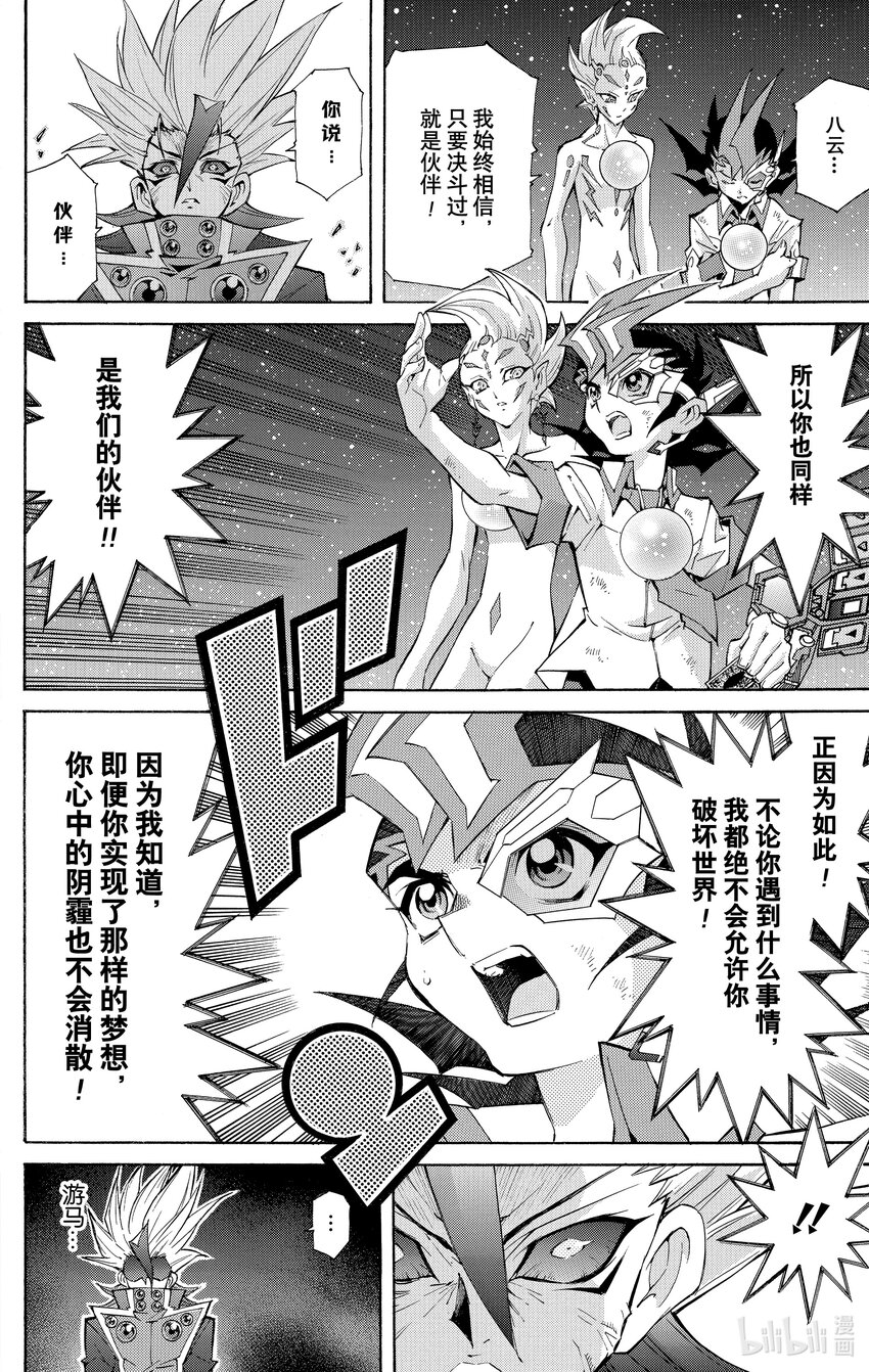 《游戏王ZEXAL》Rank46 构筑起的羁绊！！ 第24页
