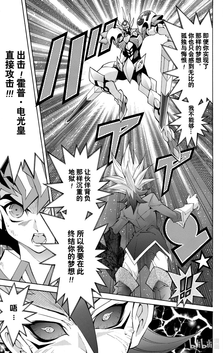 《游戏王ZEXAL》Rank46 构筑起的羁绊！！ 第25页