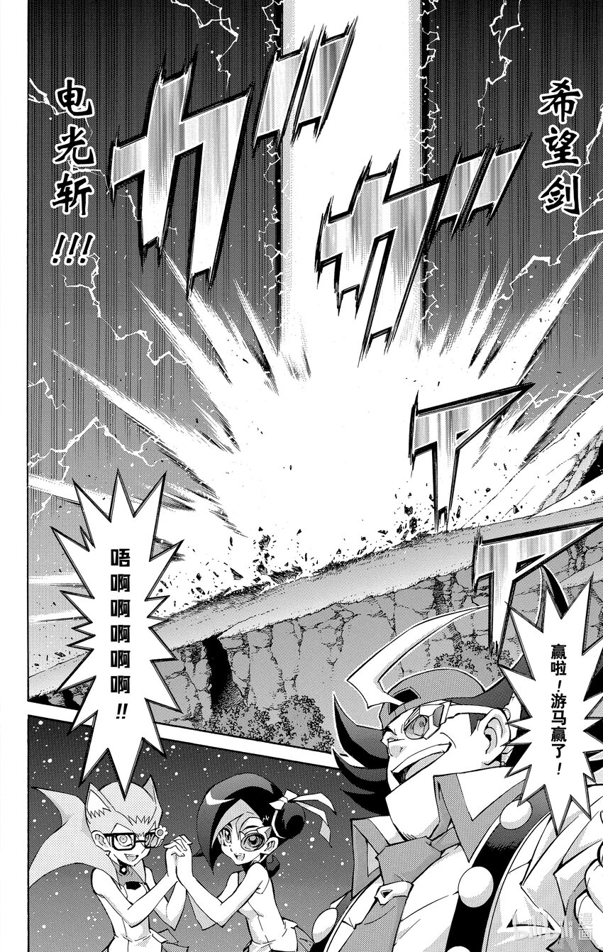 《游戏王ZEXAL》Rank46 构筑起的羁绊！！ 第26页