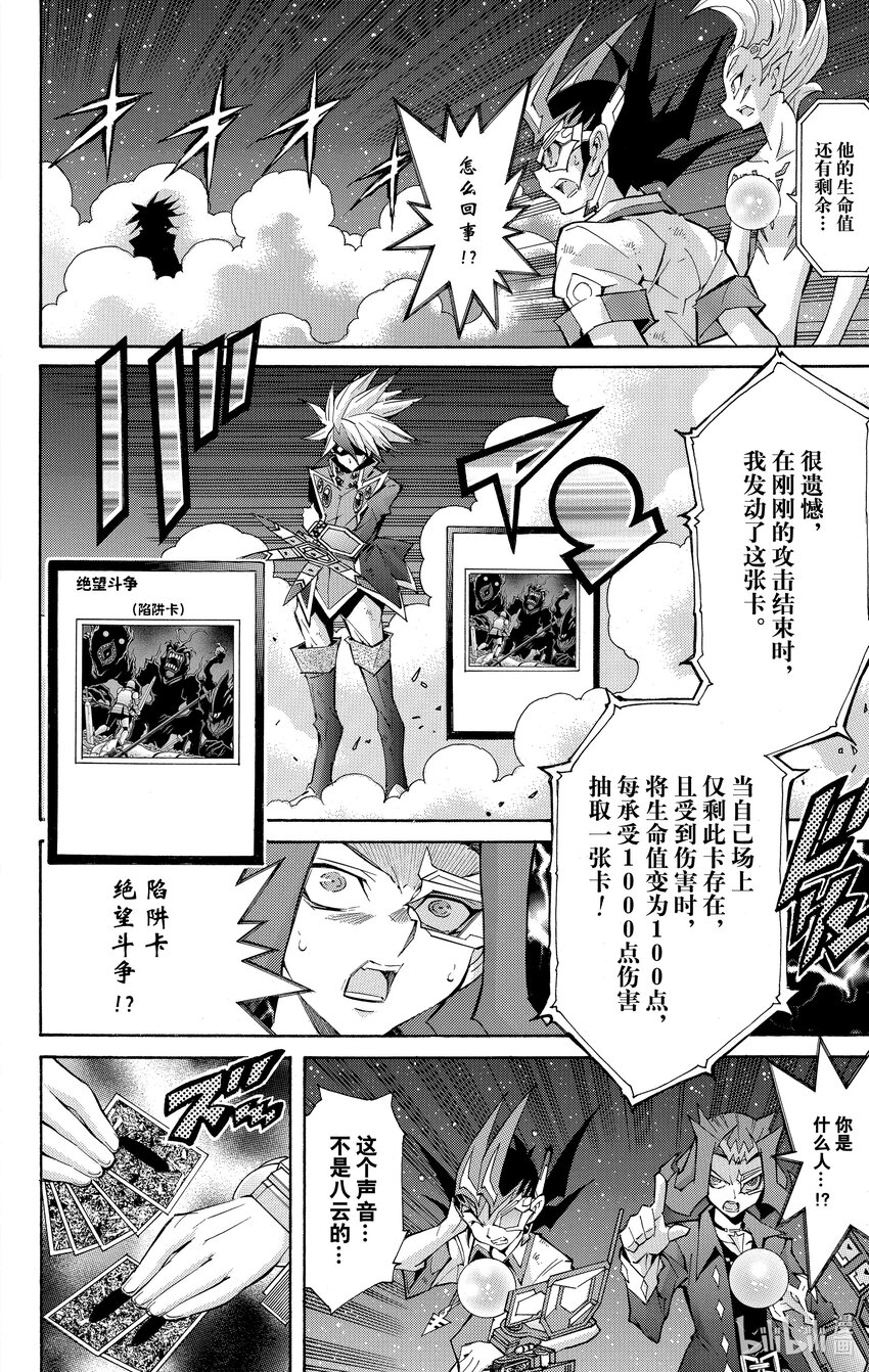 《游戏王ZEXAL》Rank46 构筑起的羁绊！！ 第28页