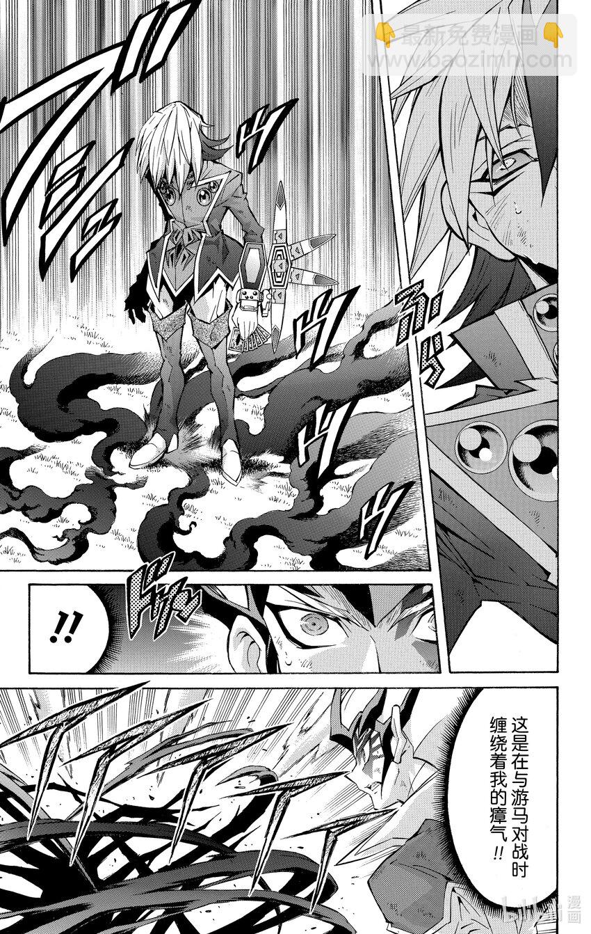 《游戏王ZEXAL》Rank46 构筑起的羁绊！！ 第29页