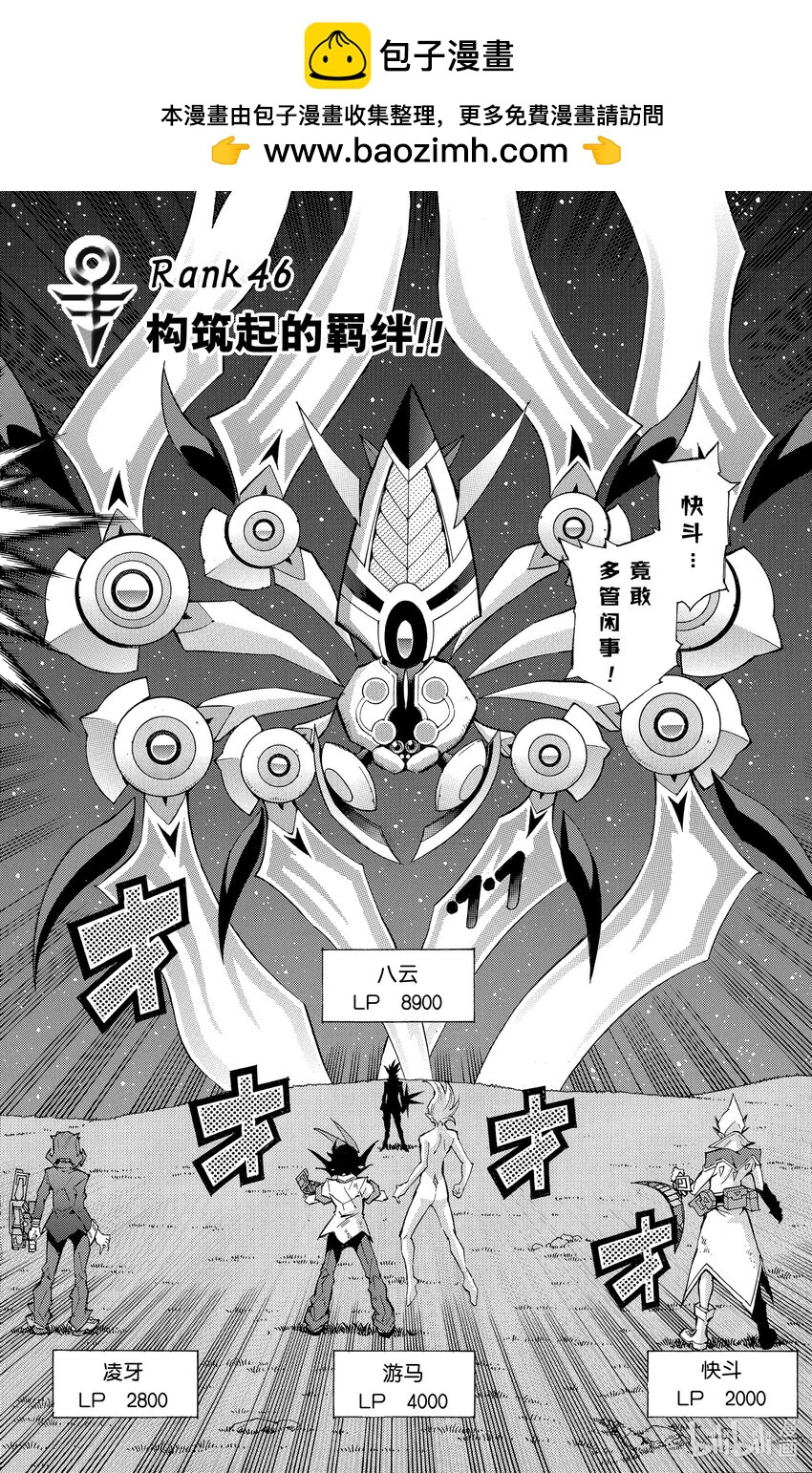 《游戏王ZEXAL》Rank46 构筑起的羁绊！！ 第2页