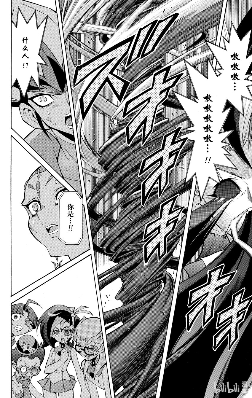 《游戏王ZEXAL》Rank46 构筑起的羁绊！！ 第30页